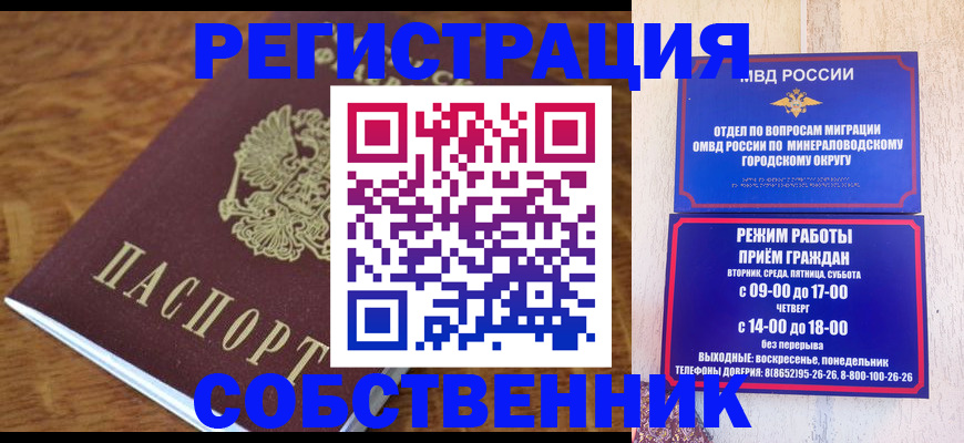 прописка регистрация в Зиме