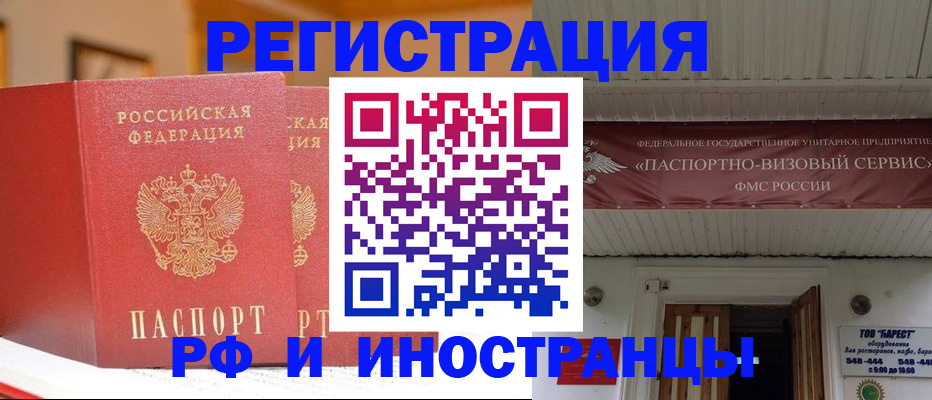 прописка штамп в Зиме