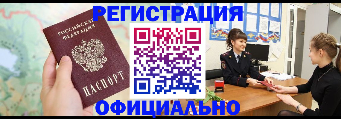 временная регистрация гарантия в Зиме
